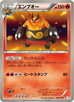 Emboar