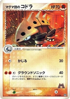Team Magma's Lairon - 012/033