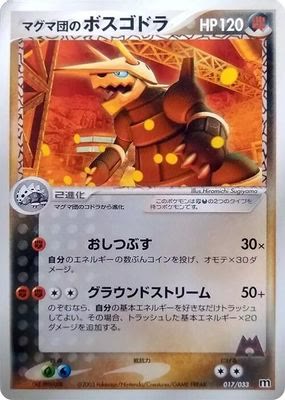 Team Magma's Aggron - 017/033