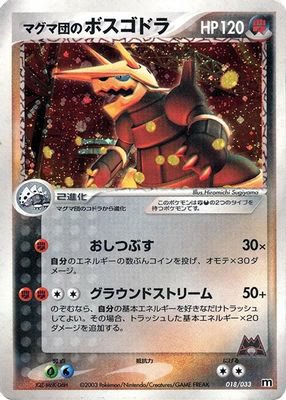 Team Magma's Aggron - 018/033