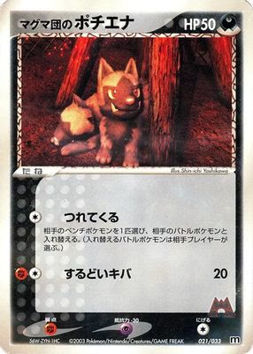 Team Magma's Poochyena - 021/033