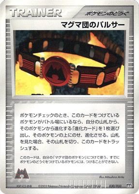 Team Magma Belt