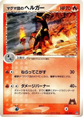 Team Magma's Houndoom