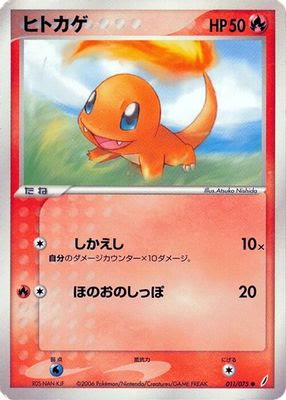 Charmander