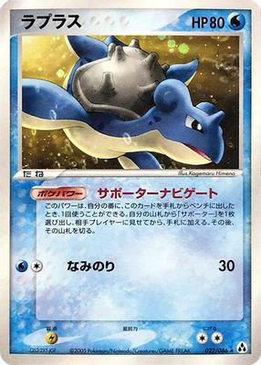 Lapras