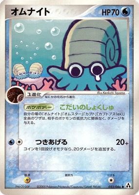 Omanyte