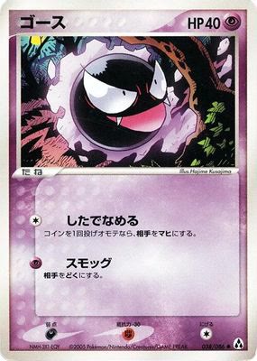 Gastly