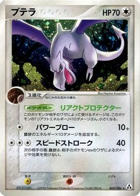 Aerodactyl