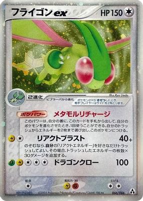 Flygon ex