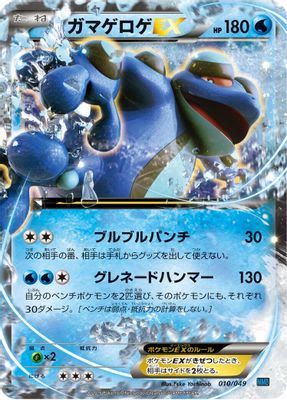 Seismitoad EX