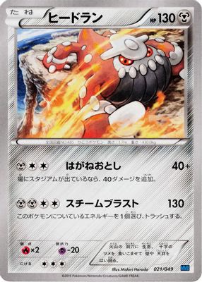 Heatran