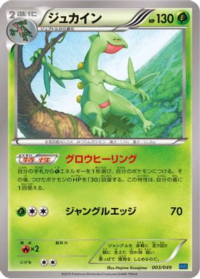 Sceptile