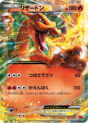 Charizard EX