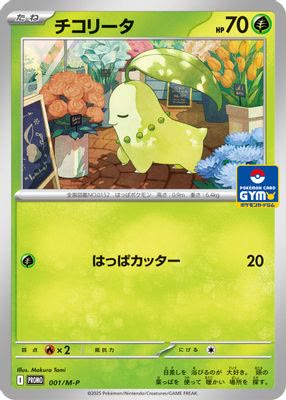 Chikorita - 001/M-P