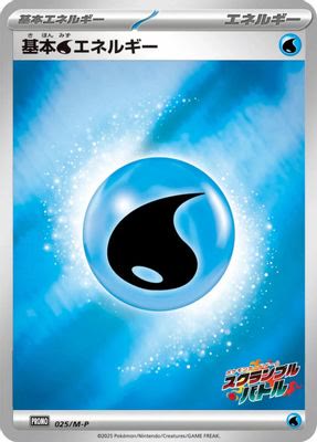 Basic Water Energy - 025/M-P