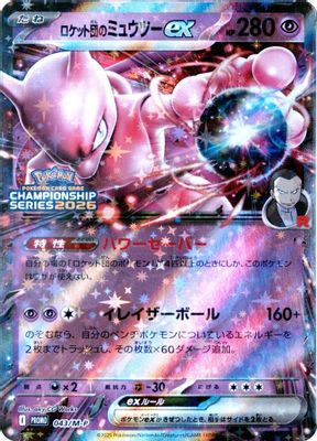Team Rocket's Mewtwo ex - 043/M-P