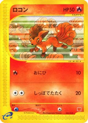 Vulpix