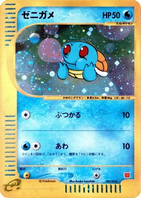 Squirtle