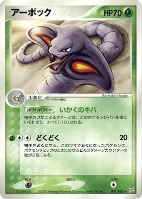 Arbok
