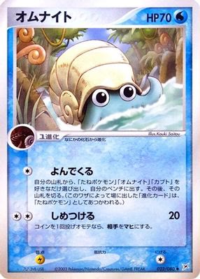 Omanyte
