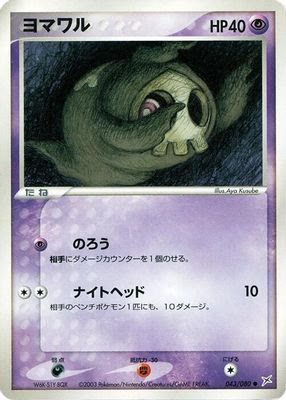 Duskull