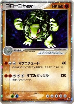 Golem ex