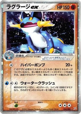 Swampert ex