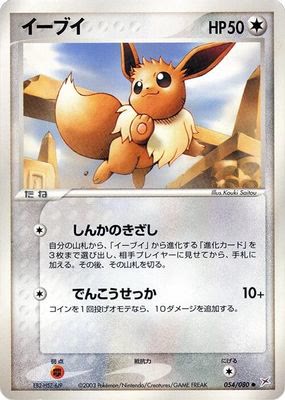 Eevee