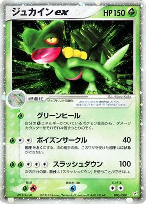 Sceptile ex