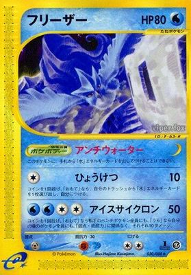 Articuno - 030/088