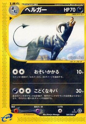 Houndoom - 069/088
