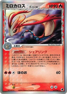 Milotic (Delta Species)