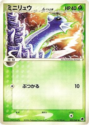 Dratini (Delta Species)