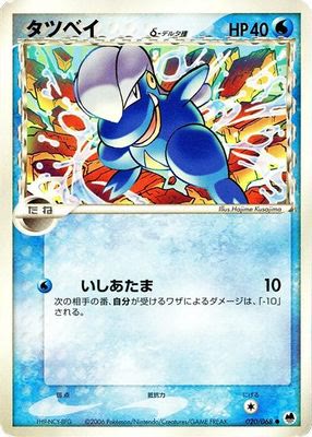 Bagon (Delta Species)