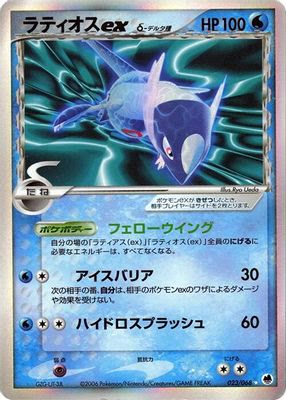 Latios ex (Delta Species)