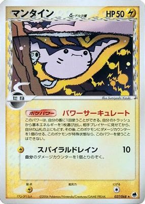 Mantine (Delta Species)