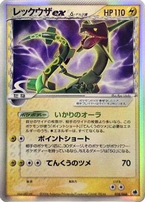 Rayquaza ex (Delta Species)