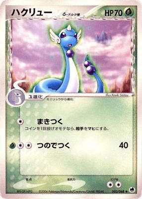 Dragonair (Delta Species)