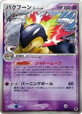 Typhlosion (Delta Species)