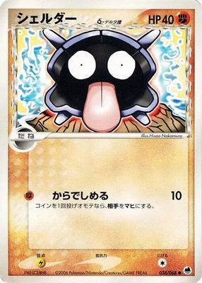 Shellder (Delta Species)