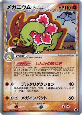 Meganium (Delta Species)