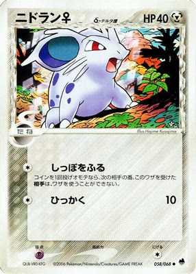 Nidoran (Delta Species) - 058/068