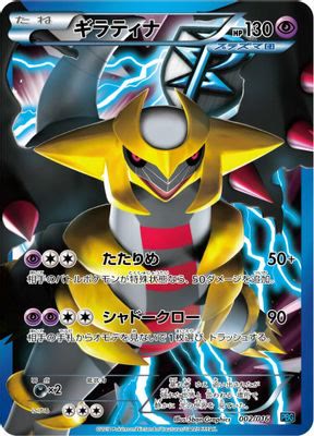 Giratina (Team Plasma)