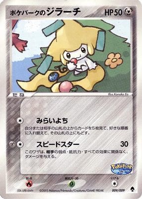 PokePark's Jirachi