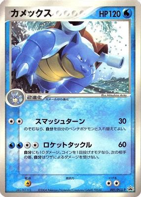 Blastoise - 001/PCG-P