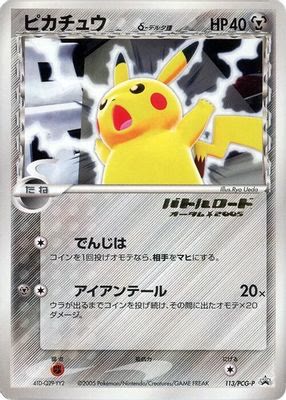 Pikachu (Delta Species) - 113/PCG-P