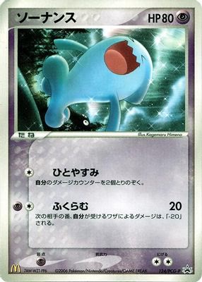 Wobbuffet - 124/PCG-P