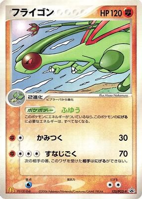 Flygon - 125/PCG-P