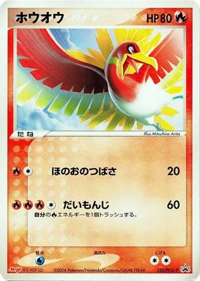 Ho-Oh - 135/PCG-P
