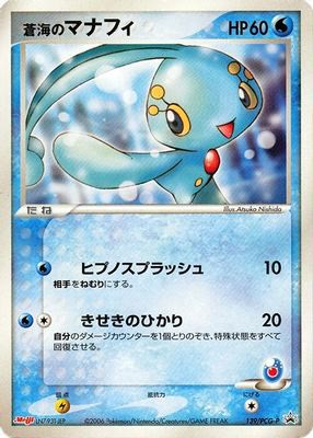 Sea's Manaphy - 139/PCG-P